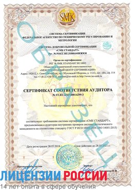 Образец сертификата соответствия аудитора Образец сертификата соответствия аудитора №ST.RU.EXP.00014299-3 Зима Сертификат ISO 14001